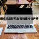西雅图疫情最新动态/西雅图疫情严重吗2021年
