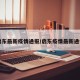启东最新疫情通报/启东疫情最新通告