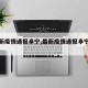 【最新疫情通报阜宁,最新疫情通报阜宁天气】